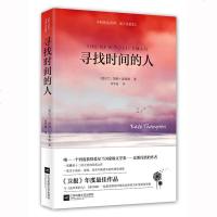 正版 寻找时间的人 爱尔兰作家凯特·汤普森著闫雪莲译我们身处不同世界,但成长、亲情与人性,却从来没有什么不同美国