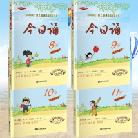 小学生今日诵8-11岁儿童课外阅读4本小学三四五六年级今日诵8岁无障碍诵读小学3年级 日有所诵今日诵小学三年级小学