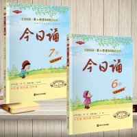 小学生今日诵6-7岁儿童课外阅读2本小学一二三年级今日诵6岁无障碍诵读小学1年级 日有所诵今日诵小学一年级小学生课