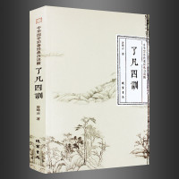 [全集无删减]了凡四训正版 白话文学生版原文注释译文解读例证名言哲语中国哲学净空法师国学劝善经典书袁了凡著线装书局