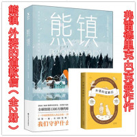 正版 外婆的道歉信+熊镇 两册 弗雷德里克 巴克曼 简体中文版 清单人生新作 温情感人治愈系外国文学小说故事畅