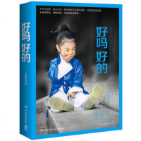 好吗好的 散文随笔 现当代文学作品集 青春文学小说成功励志书籍 大冰的书 继《乖摸摸头》《 阿弥陀佛么么哒