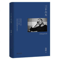 三(2017版精装升级,新增36张冯唐私人摄影作品)36封公开信 春风十里冯唐以一篇全新序言对自己的创作历程进