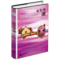 正版 瓦尔登湖:亲吻你内心的平静 大师梭罗留给城市人的心灵隐居指南 近代散文集 学会思考如何让自己的心平静下来