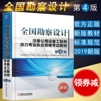 2019全国勘察设计注册公用设备工程师动力专业执业资格考试教材 第4版 注册公用设备工程师考试教材辅导书 工程师动力