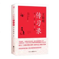 正版 王阳明传习录 详注集评 陈荣捷著 9787229117979 重庆出版社 知行合一的心学智慧 哲学 集三十