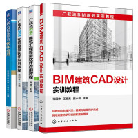 [全4册]广联达BIM算量软件应用+BIM建筑CAD设计实训教程+广联达BIM建筑工程算量软件应用教程+广联达BIM