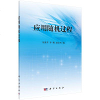 正版大学教材 应用随机过程刘秀芹,李娜,赵金玲教材 研究生/本科/专科教材 理学本科研究生教材大学课本 书籍科学出