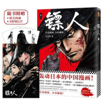 正版 镖人 许先哲著 北京联合出版公司 中国原创古风武侠隋唐热血江湖青春文学 动漫漫画连环画绘本