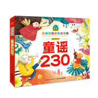 正版 小宝贝经典悦读书系 童谣230 长江少年儿童出版社 儿童文学 幼儿启蒙书 美绘注音 睡前故事书