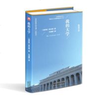 正版 世界经典文学名著 我的大学 全译本 高尔基著 天津人民出版社 外国现当代文学小说 世界名著