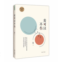 正版 爱可以不伤 顾歌著 漓江出版社 心理学读物 都市情感家庭情感心理分析家庭经营