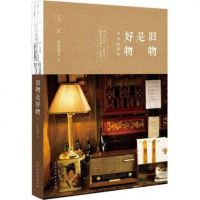 正版 旧物是好物 单纯的美好 红肚兜儿著 北京时代华文书局 中国现当代文学 散文随笔