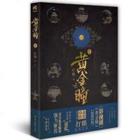 正版 黄金瞳2 打眼著 羊城晚报出版社 张艺兴主演原著鉴宝类小说 中国现当代文学小说
