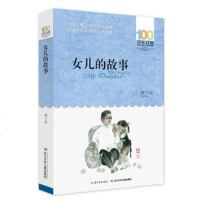 正版 百年百部中国儿童文学经典书系 女儿的故事 梅子涵著 长江少年儿童出版社 少儿读物 学校推荐阅读