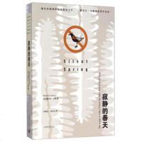 正版 寂静的春天 蕾切尔卡森著 上海译文出版社 外国现当代文学小说 学校推荐