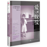 [正版教材书] 爱或奴役:过度教育下逝去的钢琴家席琳拉斐尔(Céline Raphael)亲子/家教 家教理论本科研