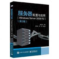 正版 服务器配置与应用(Windows Server 2008 R2)(第3版)计算机网络操作系统系统开发网络与通信