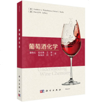 正版 葡萄酒化学 安得烈L.沃特豪斯等著;潘秋红 工业技术 轻工业/手工业 食品工业书籍 科学出版社