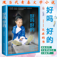 好吗好的 大冰的书 正版 我不 阿弥陀佛么么哒 乖摸摸头 他们幸福后 中国现当代青春文学励志书籍图书小说书大冰作品全