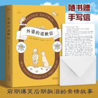 ]外婆的道歉信 弗雷德里克·巴克曼 简体中文版亲情小说大书 青春文学励志 外国文学小说科幻小说现代文学 清单人生