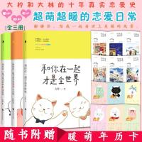 和你在一起才是全世界1+2+3全套3册 大柠的书青春文学小说都市校园情感书籍顾西爵往后余生都是你作者我不喜欢这个世界