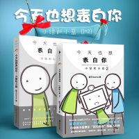 今天也想表白你全套2册小绿和小蓝周边1+2 笛子Ocarina火柴人动漫快看漫画 搞笑治愈系爆笑小说书籍青春文学