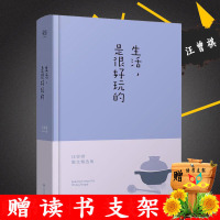 生活是很好玩的 汪曾祺著精装版 正版中国现当代文学汪曾祺精选散文集 青春文学散文随笔集发现生活之美疏朗清淡