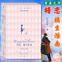 暗恋橘生淮南典藏版 八月长安的书青春文学言情爱情校园情感小说振华高中三部曲 好的我们你好旧时光时间的女儿作者十年一品