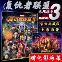 复仇者联盟3档案 美国漫威儿童文学 漫威英雄漫画册画集儿童书 连环画卡通故事书 钢铁侠 蜘蛛侠 雷神 美国队长