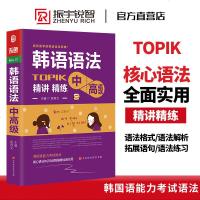 韩语语法书中高级 韩国语实用语法教程 跟韩国老师学习韩语语法 TOPIK精选语法词典初级我为韩语狂入篇 韩语入自