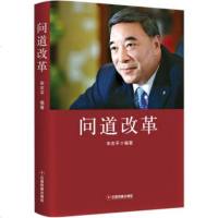 正版 问道改革 宋志平 传记 财经人物 中国财经人物书籍 中国财富出版社