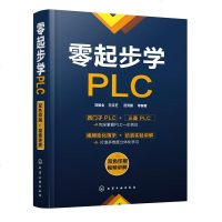 正版 零起步学PLC 刘振全三菱FX3U西子S7-200 300 400PLC硬件结构工作原理指令系统开关量模拟量
