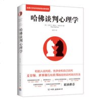 正版 哈佛谈判心理学 新版 艾莉卡爱瑞儿福克斯著 中国友谊出版公司 心理学读物 口才训练 说话技巧
