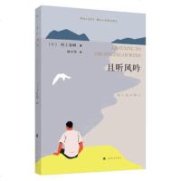 正版 且听风吟 村上春树著 上海译文出版社 日本现当代文学小说