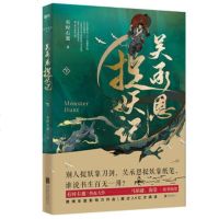 正版 吴承恩捉妖记 下册 有时右逝著 北京联合出版公司 中国现当代文学 玄幻武侠小说