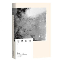 正版 志摩的诗 徐志摩著 天津人民出版社 中国现当代文学 诗歌精选集