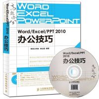 正版 Word/Excel/PPT 2010办公技巧Office2010办公软件全套教程书籍计算机教材 办公自动