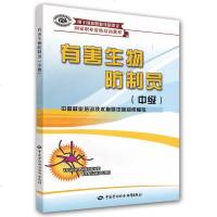 正版全新 有害生物防制员(中级) 考试 医卫生类职称考试 其他考试 中国就业培训技术指导中心 组织编写 中国劳动