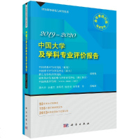 正版书籍 中国大学及学科专业评价报告2019-2020 邱均平 中国研究生教育竞争力排行榜中国研究生培养单位排名硕士