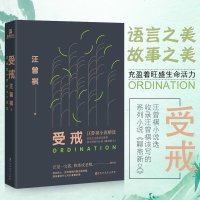 【精装典藏版】 受戒 收录了汪曾祺受戒、复仇、大淖记事、黄油烙饼邂逅等小说 汪曾祺散文全集汪曾祺自选集人间草木