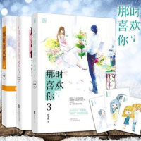 正版那时喜欢你1+2+3 全3册叶非夜著赠明信片情侣卡那时喜欢你系列第三部青春文学都市情感小说那时喜欢你1