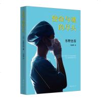 正版 使命与魂的尽头新版 东野圭吾 著 每个人都有自己才能完成的使命 每个人都怀抱着使命出生