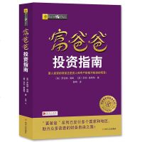 [正版书]富爸爸投资指南/富爸爸财商教育系列 新版富爸爸穷爸爸系列财务自由商学院 个人家庭理财书籍经济投资财务管理畅