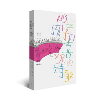 正版那些孩子们喜欢的诗歌 中国成语大会总冠军诗词大会亚军彭敏主编著名诗人北岛15首*新译作 给孩子们的诗现代诗歌亲子