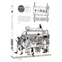 正版 下一代书店 献给书痴们的诚意观察 赵慧主编 日本茑屋书店创始人增田宗昭力荐书业新一代书店 人民东方出版社