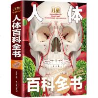 儿童人体百科全书 彩图精装版科普读物老师推荐中国少年儿童揭秘人体知识百科大全书6-7-8-9-10-12岁小学生三四