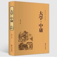 大学中庸原著正版书籍 国学经典四书五经之一齐名道德经论语孔子著的孟子庄子等诸子百家中国哲学儒家经典精装珍藏版