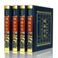周易 易经 全书正版精装皮面译注大全集本义正义原版易传易学国学入书籍图解八卦连山易全解古书风水学占卜卜卦算卦书经典
