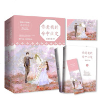随机签名本 你是我的命中注定 全二册 荔枝香近著 晋江人气作家 霸道总裁 甜蜜宠 青春文学言情 都市情感爱情